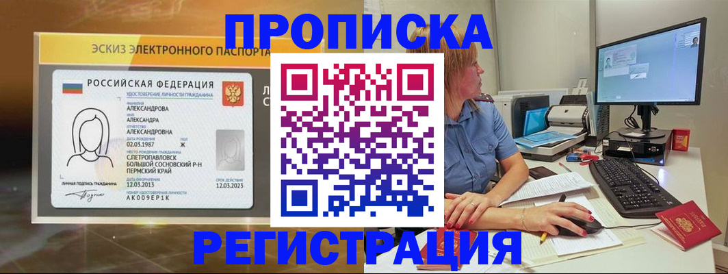 прописка 2025 в Мирном