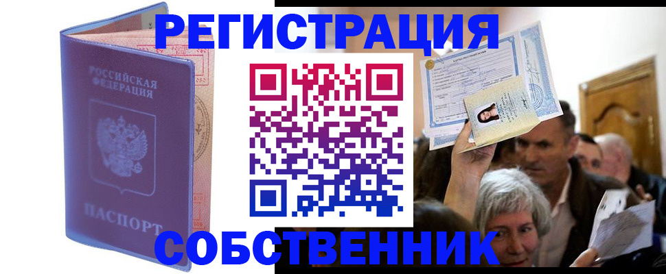прописка 2025 в Мирном