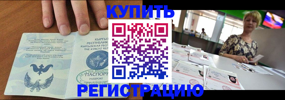 прописка от собственника в Мирном